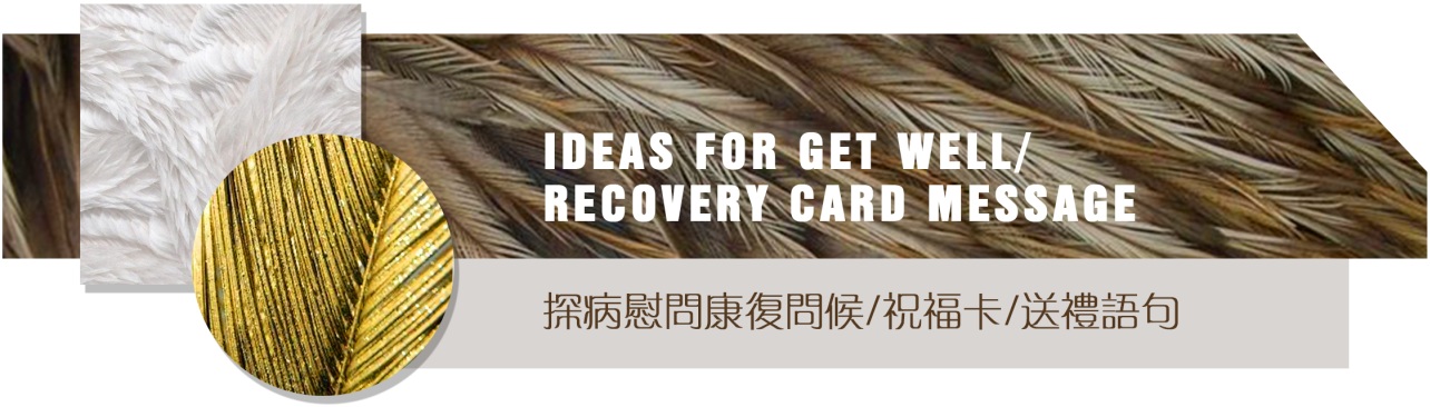 IDEAS FOR GET WELL OR RECOVERY CARD MESSAGE