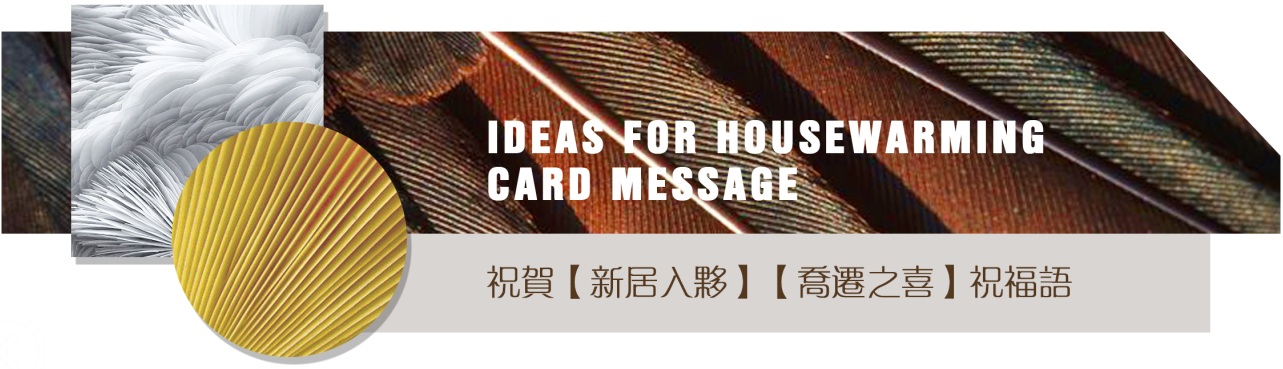 IDEAS FOR HOUSEWARMING CARD MESSAGE