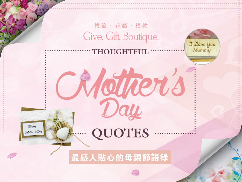 Thoughtful Mother’s Day Quotes