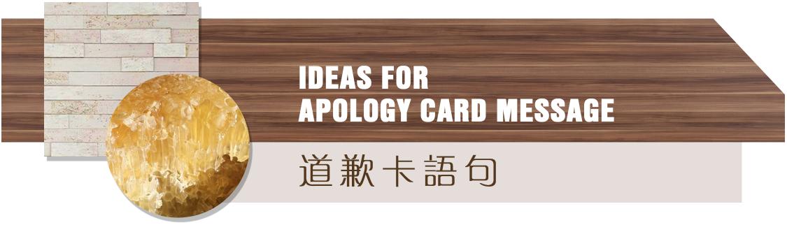 IDEAS FOR APOLOGY CARD MESSAGE