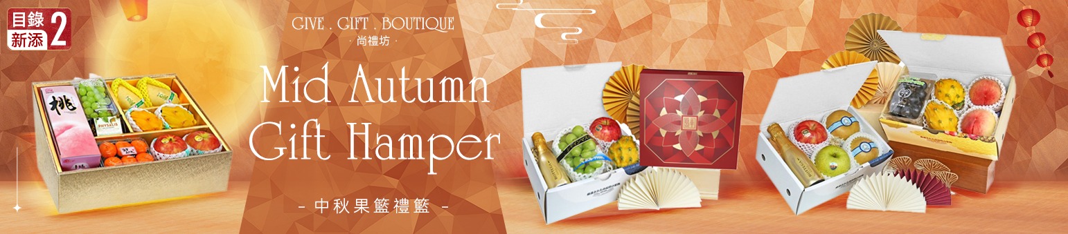 Mid Autumn Fruit basket hamper 