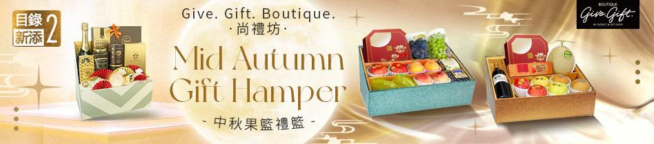 中秋生果籃 水果籃 Mid Autumn Fruit basket hamper 