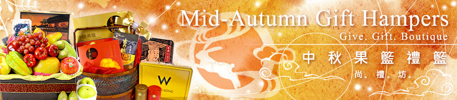 中秋生果篮 水果篮 Mid Autumn Fruit basket hamper 