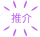 recommend-purple