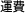 運費 shipping