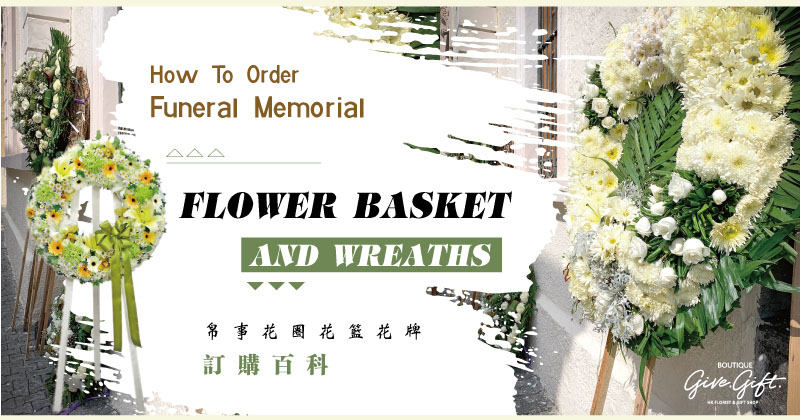 How to order funeral memorial flower basket and wreaths