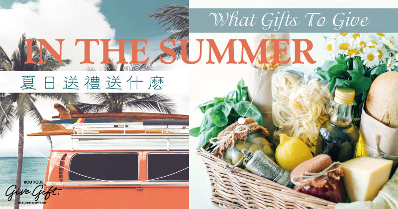 What gifts to give in the summer?