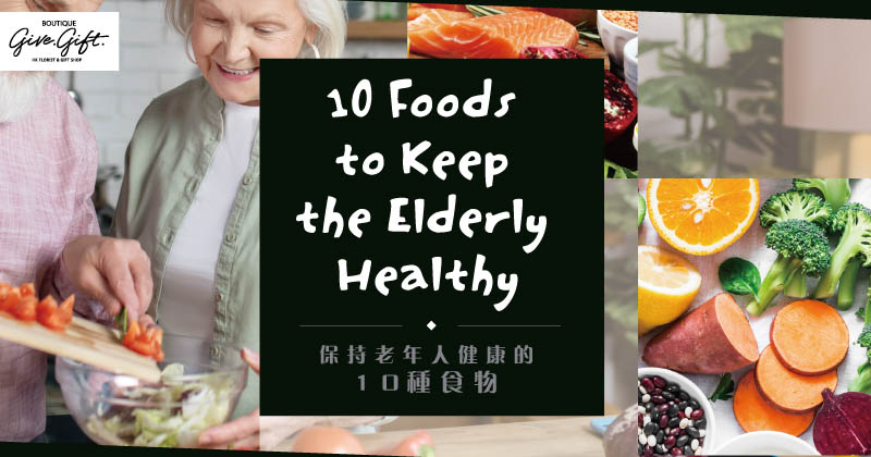 保持老年人健康的10种食物