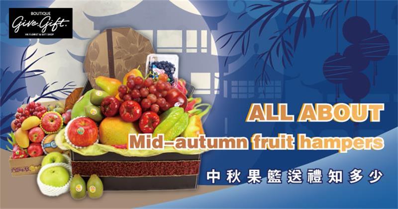 All about Mid-autumn fruit hampers