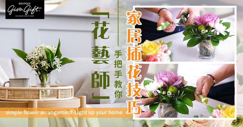 A Florist Teach You Flower Arrangement Magic To Light Up Your Boring Home