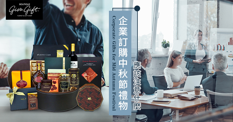 Corporate Gifts for Mid Autumn Festival