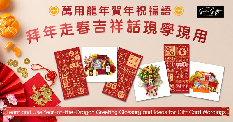 Learn and Use Year-of-the-Dragon Greeting Glossary  and Ideas for Gift Card Wordings 