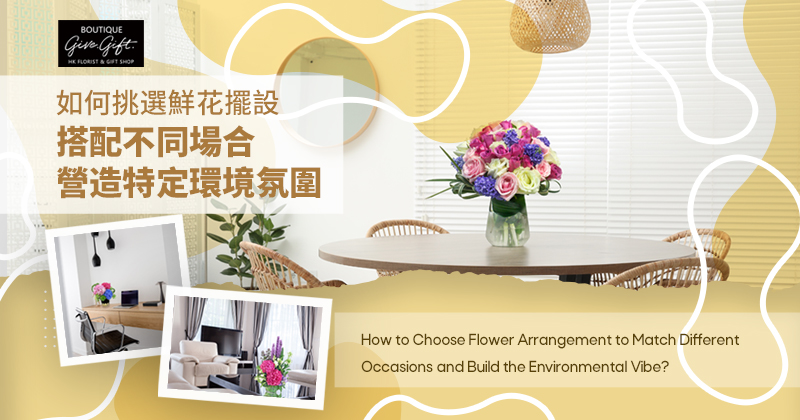 How to Choose Flower Arrangement to Match Different Occasions and Build the Environmental Vibe?