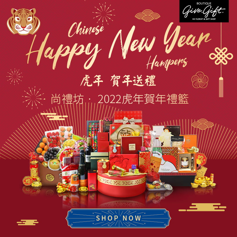 HK GGB Florist Gift Shop 2021 New Year Gift Hamper Recommendation