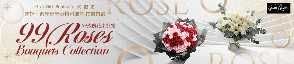 求婚 99支 玫瑰花束 100支 365支 999支 浪漫 hong kong 99 roses proposal 100 roses 999 roses flower