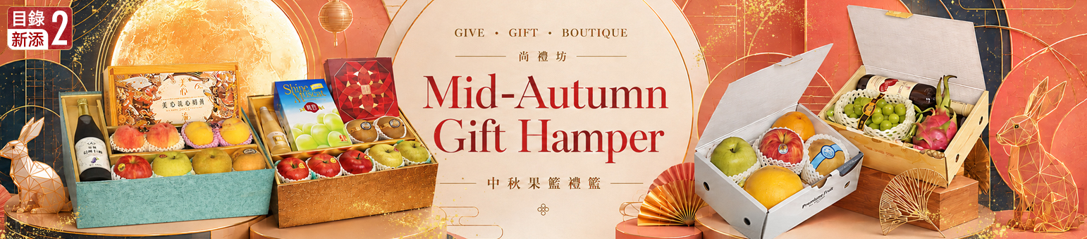 Mid Autumn Fruit basket hamper 