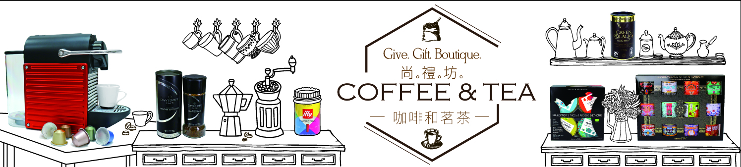咖啡 名茶 礼物篮 Coffee Tea gift