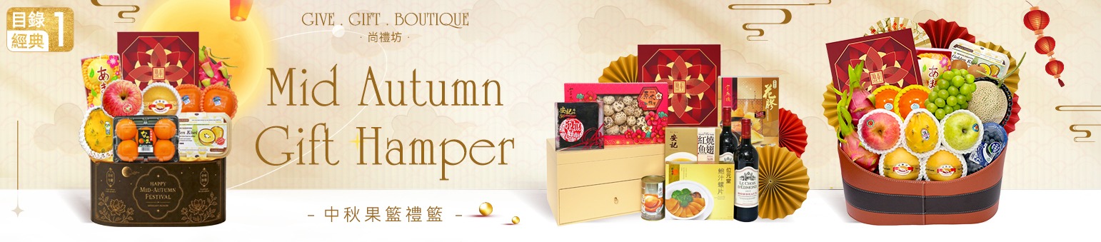 Mid Autumn Fruit basket hamper 