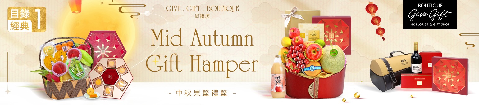Mid Autumn Fruit basket hamper 
