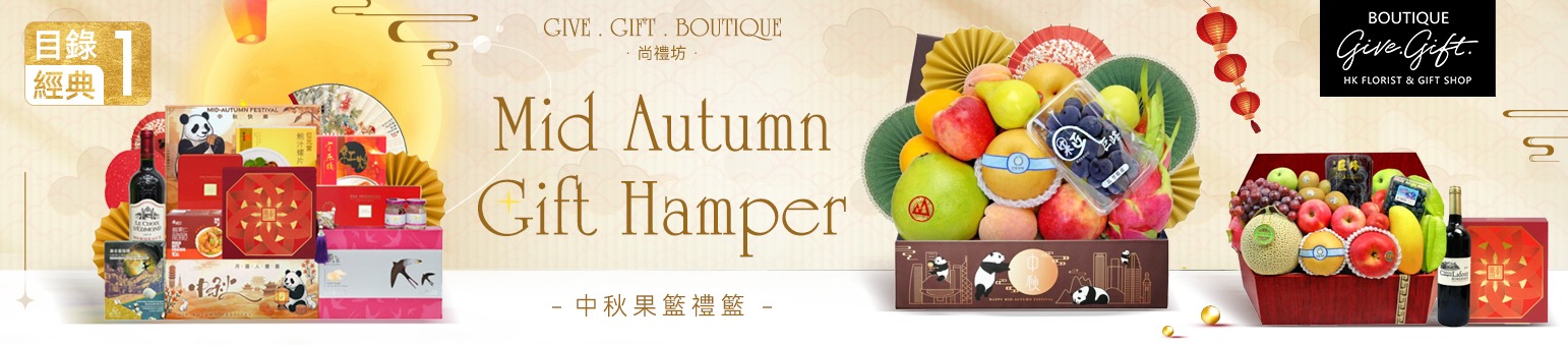 中秋生果籃 水果籃 Mid Autumn Fruit basket hamper 