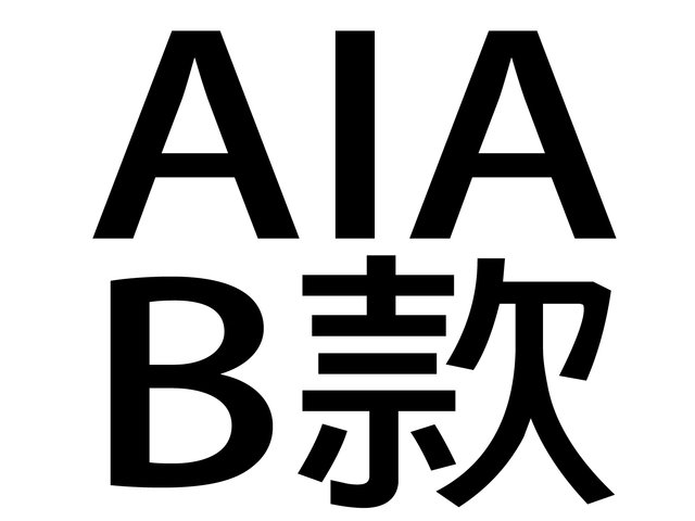 礼物篮Hamper - AIA 自订圣诞礼篮 B 款 - LAIAB Photo