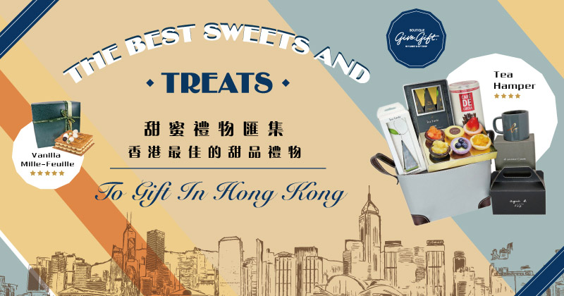 甜蜜禮物匯集！香港最佳的甜品禮物