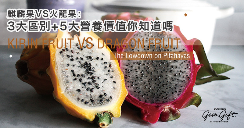 Kirin Fruit Versus Dragon Fruit: The Lowdown on Pitahayas