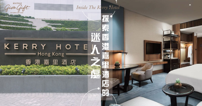 探索香港嘉里酒店的迷人之處
