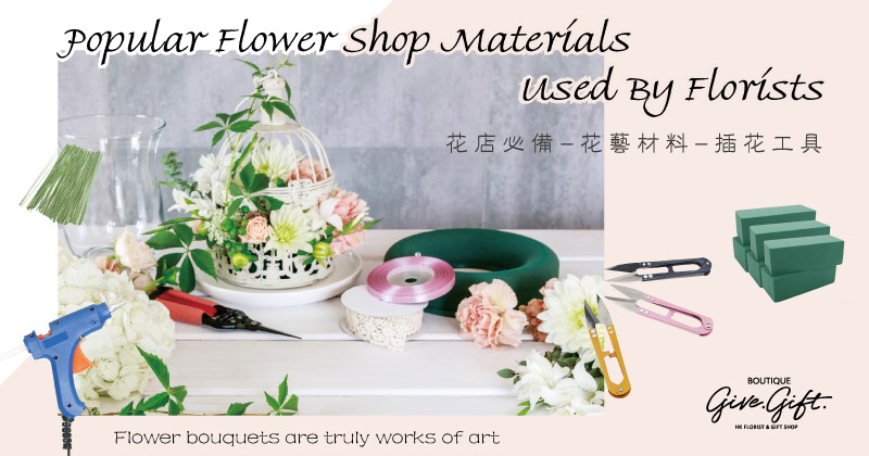 花店必备-花艺材料-插花工具