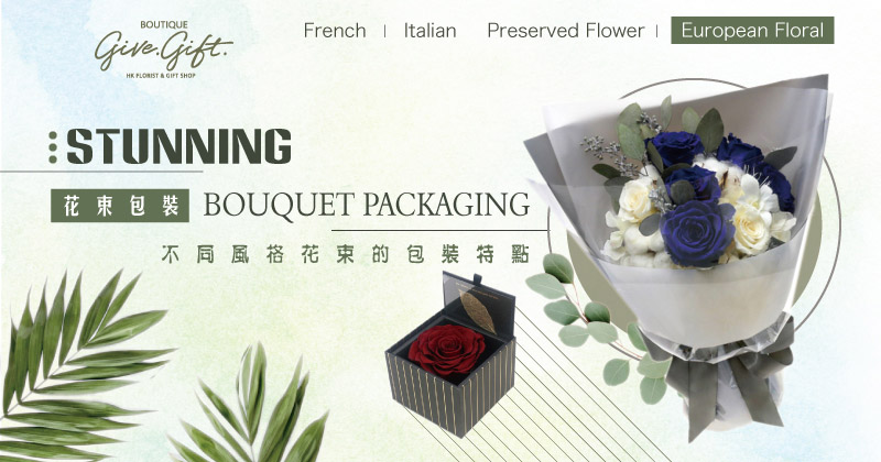 Stunning Bouquet Packaging| Different Styles of Bouquet Wrapping Characteristics