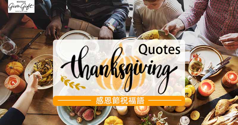Thanksgiving Quotes to Inspire Thankfulness