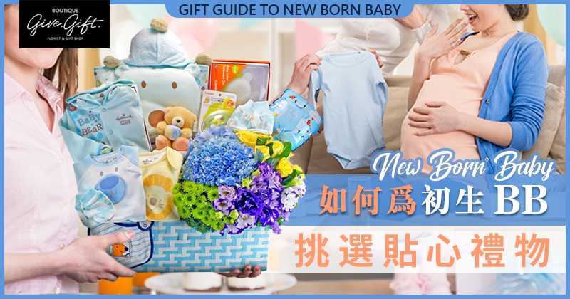 Gift Guide to New Born Baby