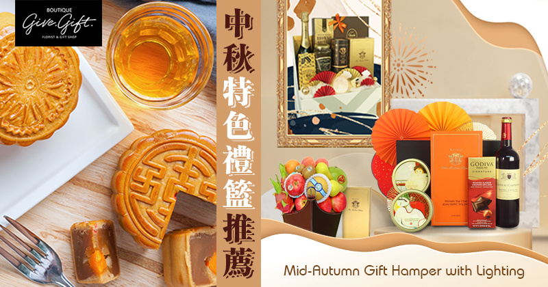 Mid-Autumn Gift Hamper with Lighting