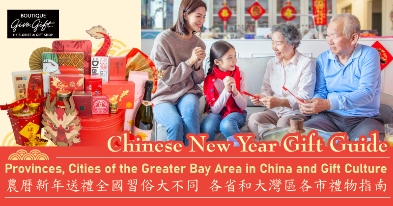 Chinese New Year Gift Guide：Provinces, Cities of the Greater Bay Area in China and Gift Culture
