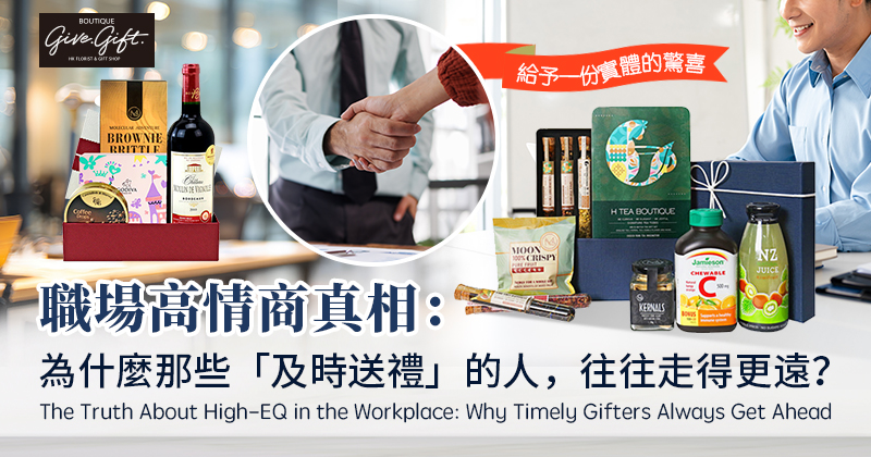 The Truth About High-EQ in the Workplace: Why Timely Gifters Always Get Ahead