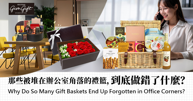 Why Do So Many Gift Baskets End Up Forgotten in Office Corners?
