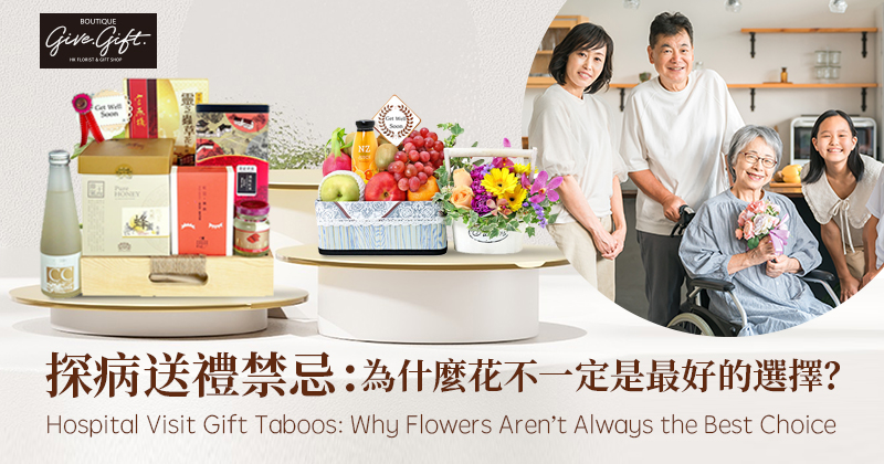 Hospital Visit Gift Taboos: Why Flowers Aren’t Always the Best Choice